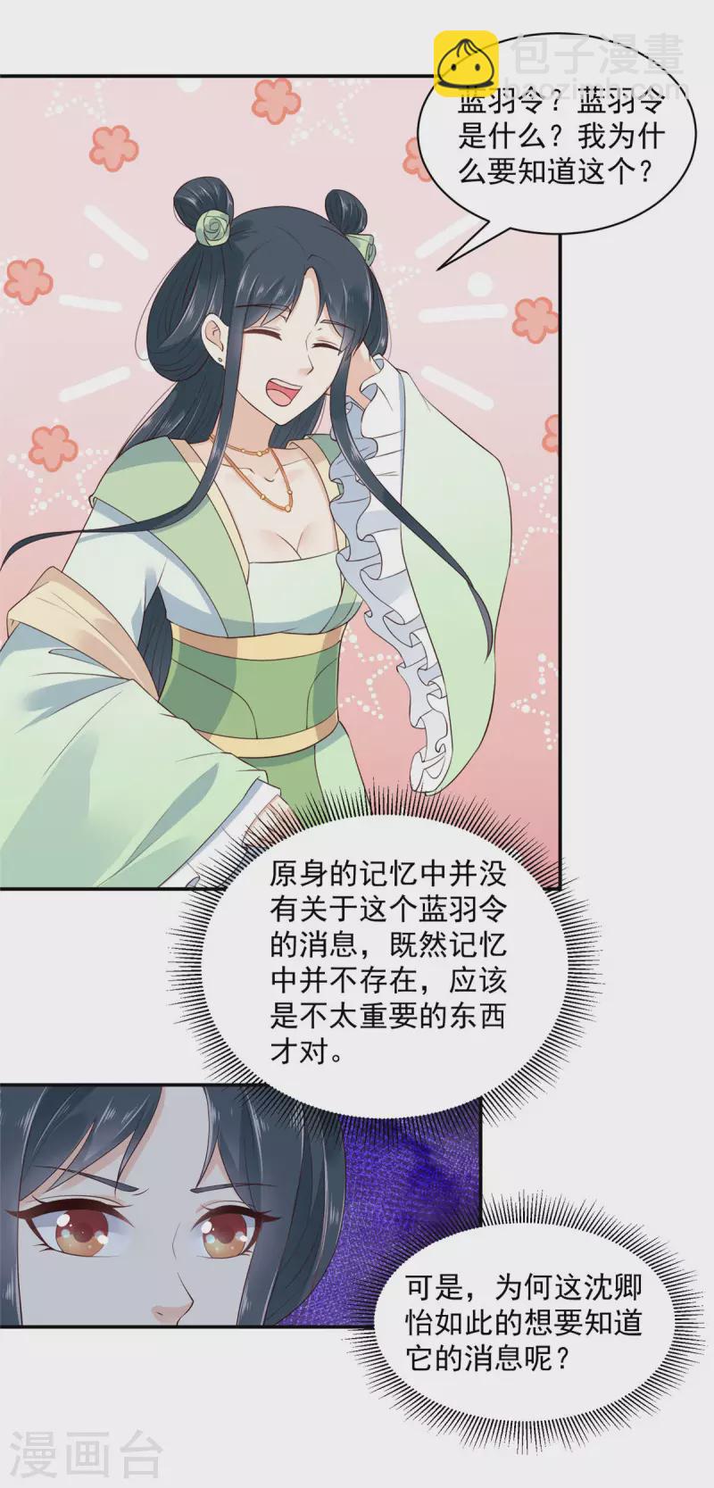 神偷王妃：我家王爺惹不起 - 第6話 妹妹不能讓你吃虧呀 - 1