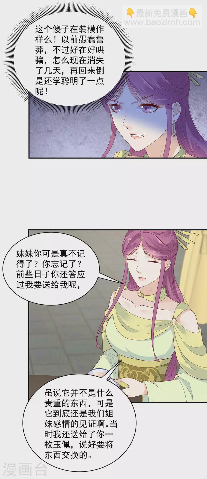 神偷王妃：我家王爺惹不起 - 第6話 妹妹不能讓你吃虧呀 - 2