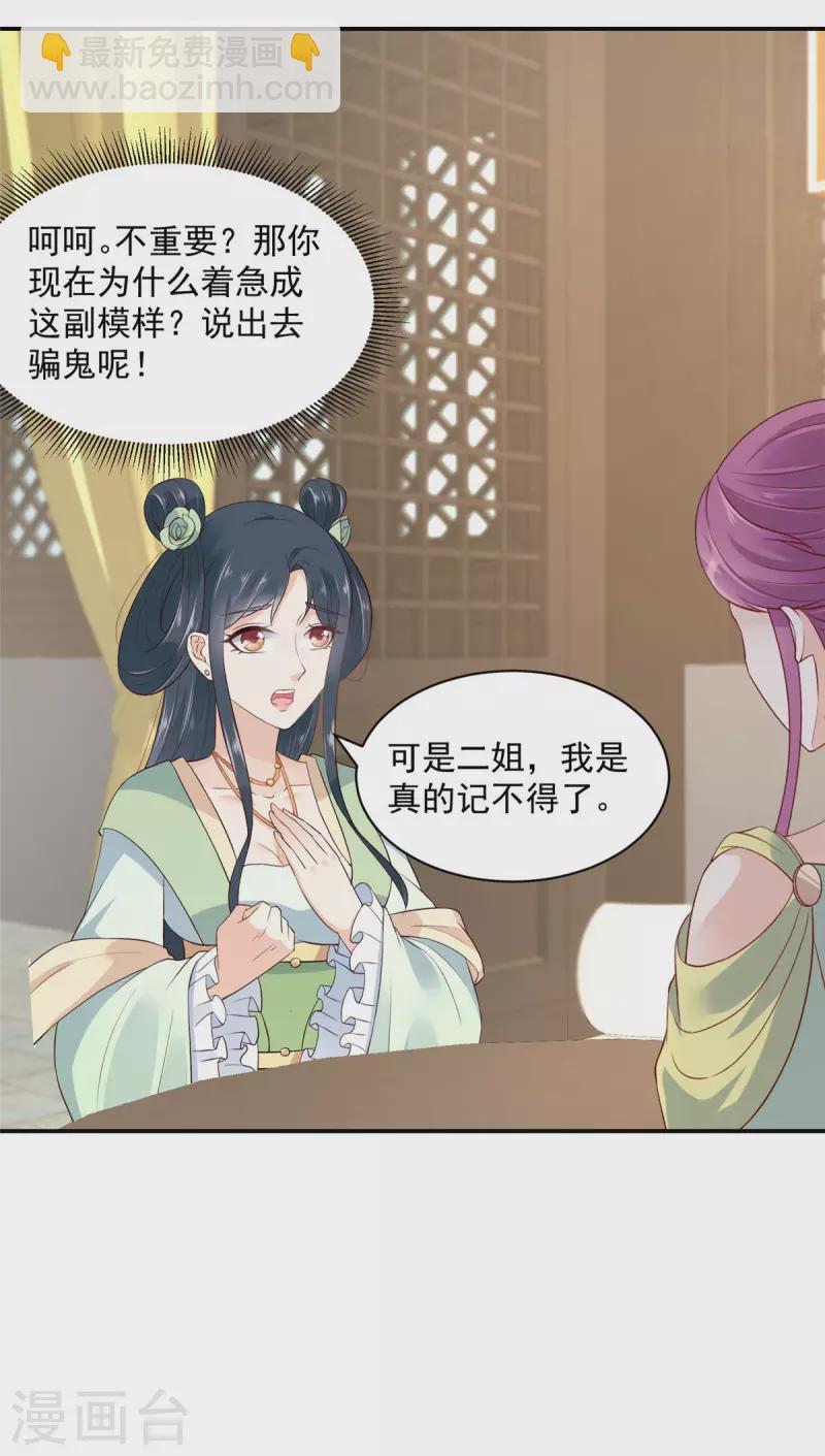 神偷王妃：我家王爺惹不起 - 第6話 妹妹不能讓你吃虧呀 - 3