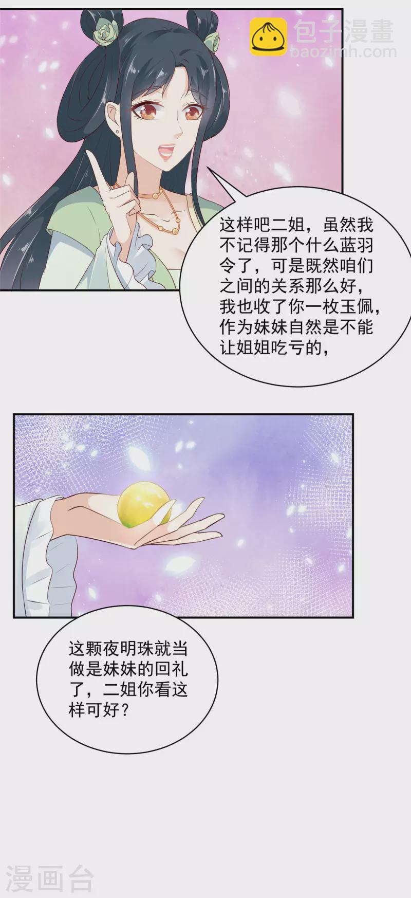 神偷王妃：我家王爺惹不起 - 第6話 妹妹不能讓你吃虧呀 - 4