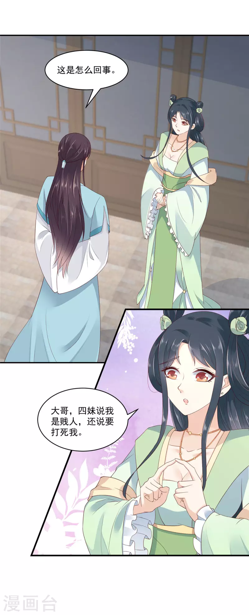 神偷王妃：我家王爺惹不起 - 第6話 妹妹不能讓你吃虧呀 - 2