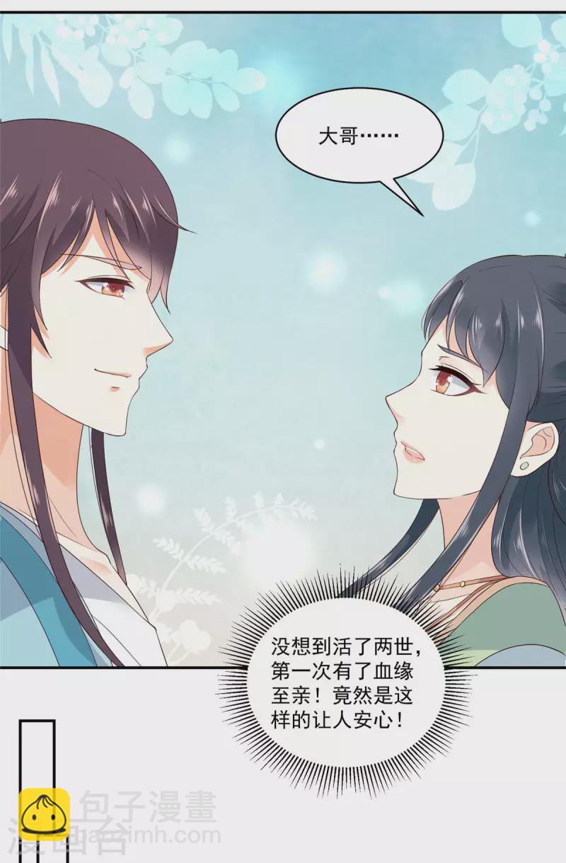 神偷王妃：我家王爺惹不起 - 第6話 妹妹不能讓你吃虧呀 - 2