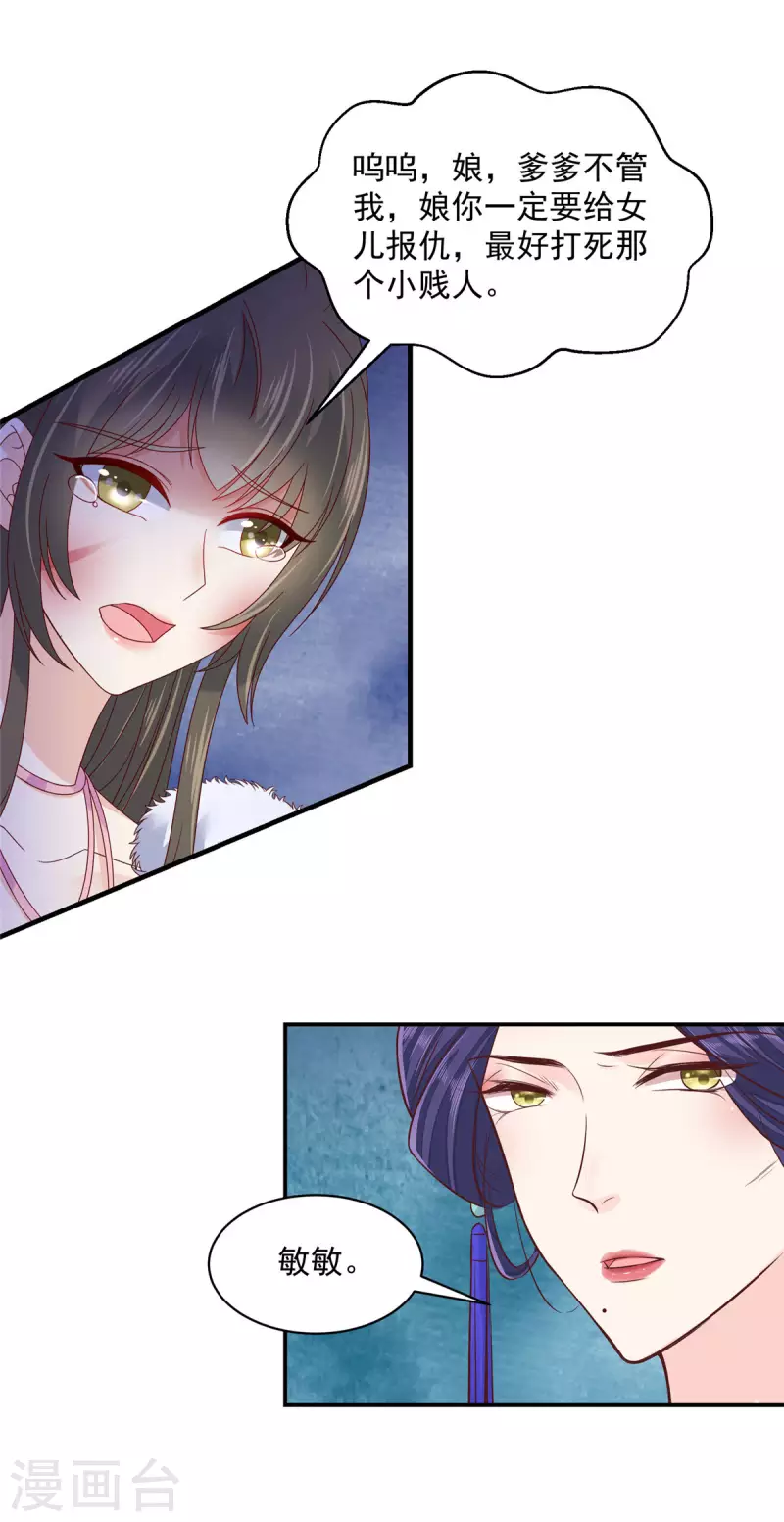 神偷王妃：我家王爺惹不起 - 第6話 妹妹不能讓你吃虧呀 - 4