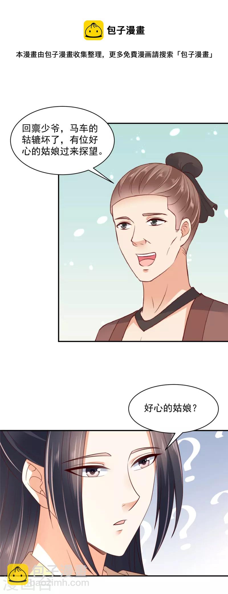 神偷王妃：我家王爺惹不起 - 第60話 女人你引起了我的注意 - 2