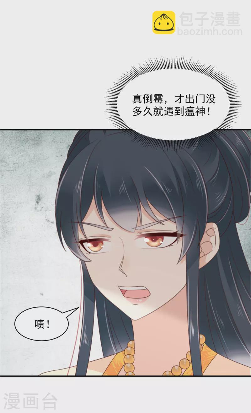 神偷王妃：我家王爺惹不起 - 第60話 女人你引起了我的注意 - 3