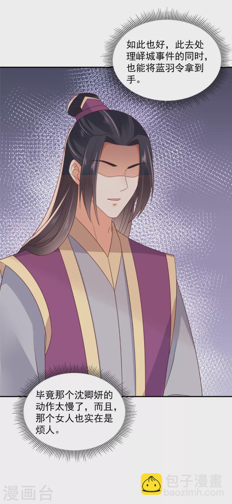 神偷王妃：我家王爺惹不起 - 第60話 女人你引起了我的注意 - 1