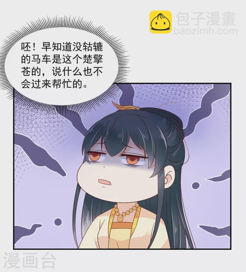 神偷王妃：我家王爺惹不起 - 第60話 女人你引起了我的注意 - 3