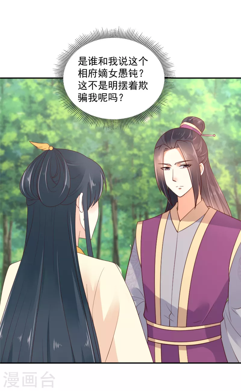 神偷王妃：我家王爺惹不起 - 第60話 女人你引起了我的注意 - 4