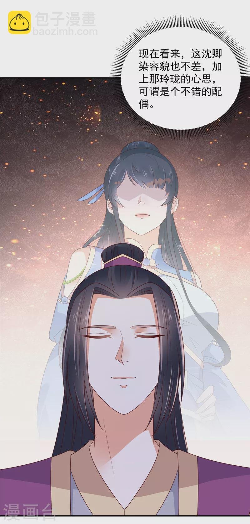 神偷王妃：我家王爺惹不起 - 第60話 女人你引起了我的注意 - 1