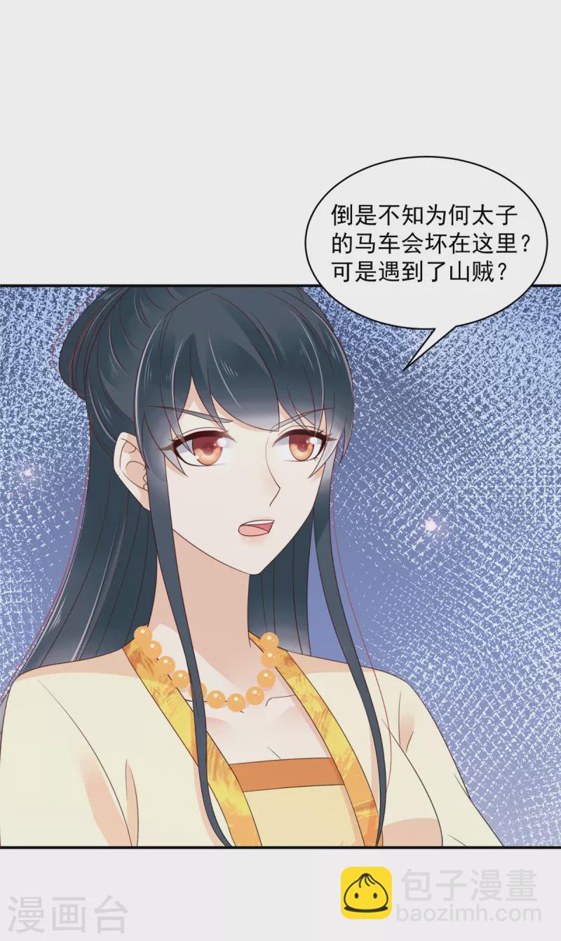 神偷王妃：我家王爺惹不起 - 第60話 女人你引起了我的注意 - 2