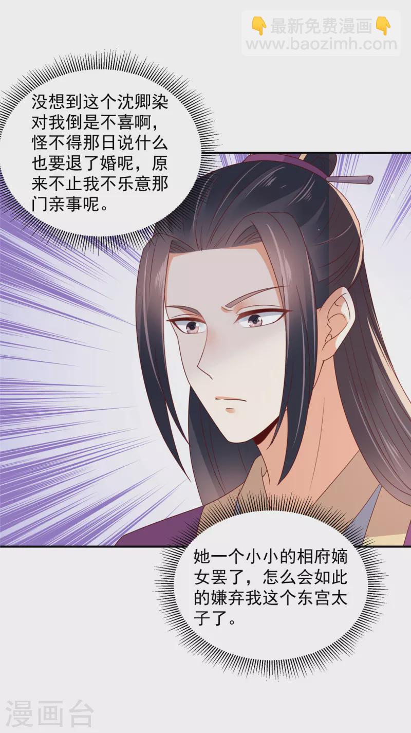 神偷王妃：我家王爺惹不起 - 第60話 女人你引起了我的注意 - 3