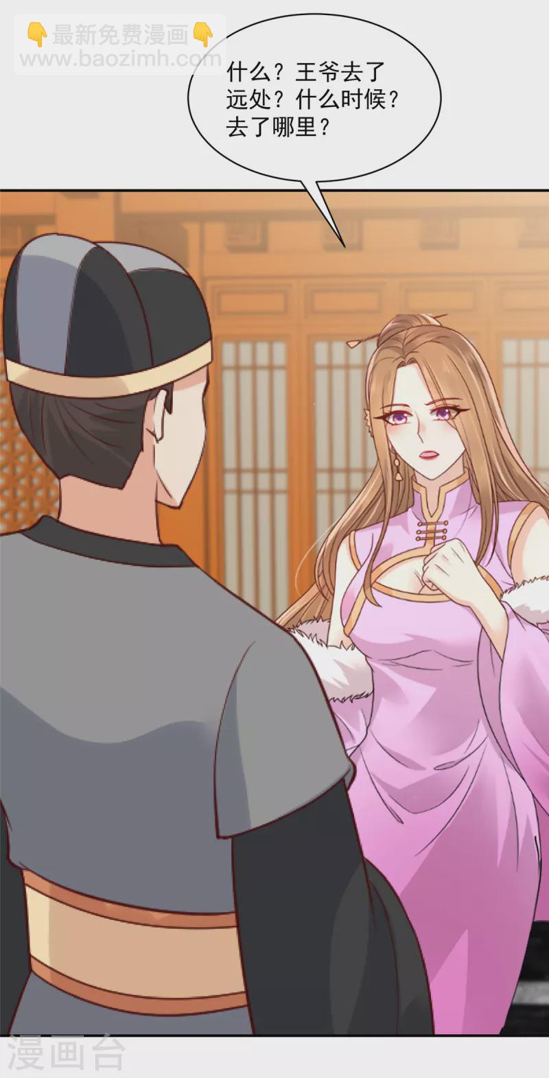 神偷王妃：我家王爺惹不起 - 第60話 女人你引起了我的注意 - 3