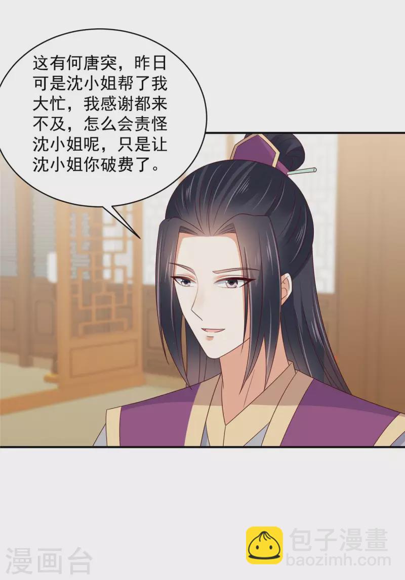 神偷王妃：我家王爺惹不起 - 第62話 不忍了，收拾他！ - 5