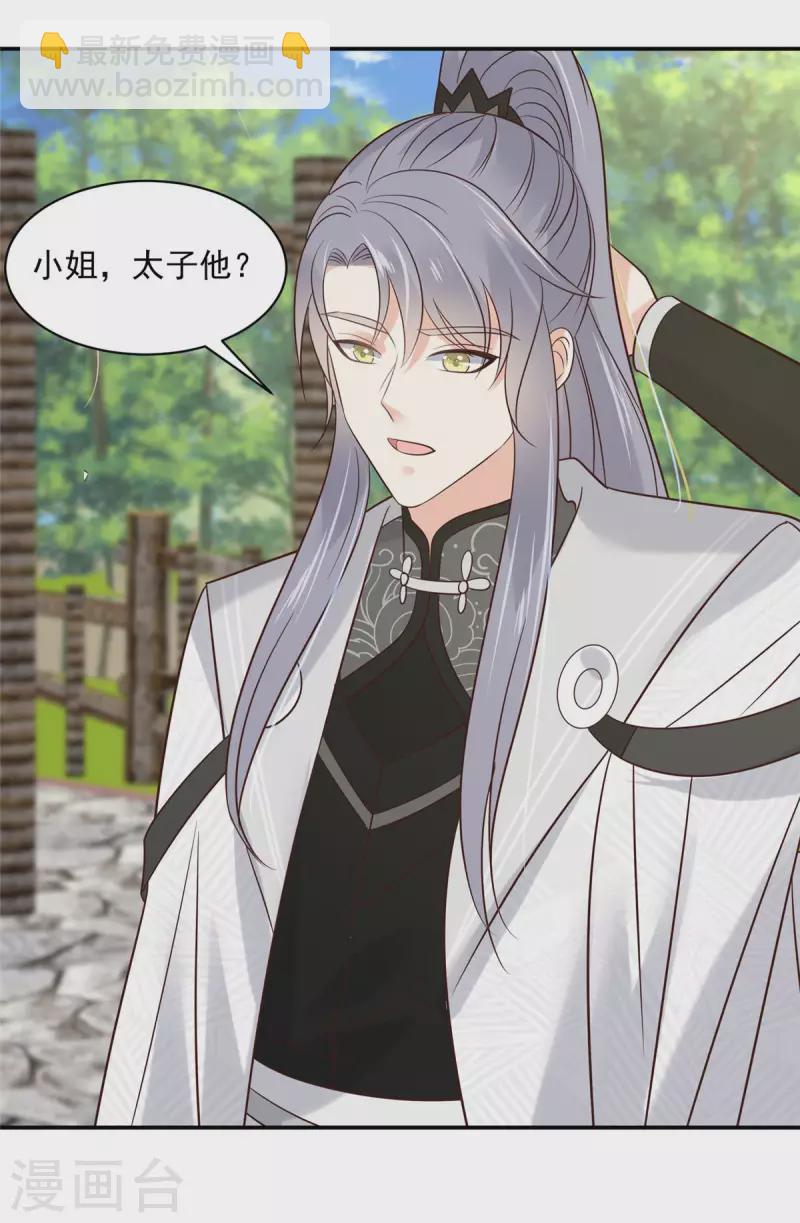 神偷王妃：我家王爺惹不起 - 第62話 不忍了，收拾他！ - 5