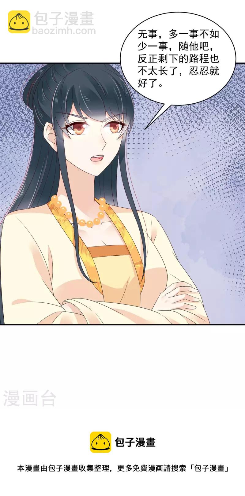 神偷王妃：我家王爺惹不起 - 第62話 不忍了，收拾他！ - 1