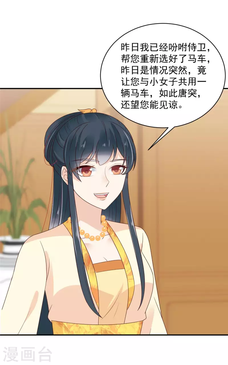 神偷王妃：我家王爺惹不起 - 第62話 不忍了，收拾他！ - 4