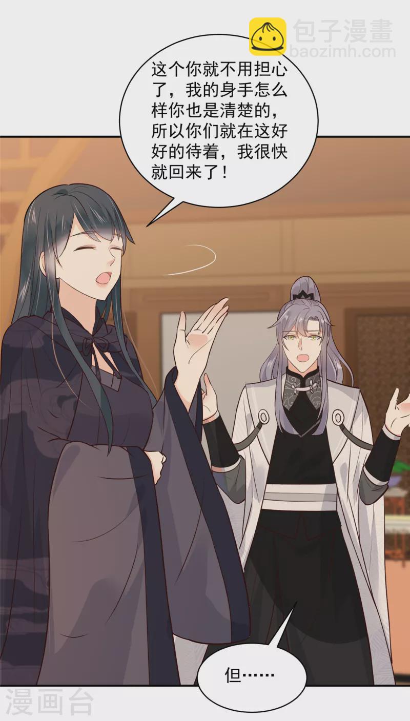 神偷王妃：我家王爺惹不起 - 第64話 月黑風高 - 1