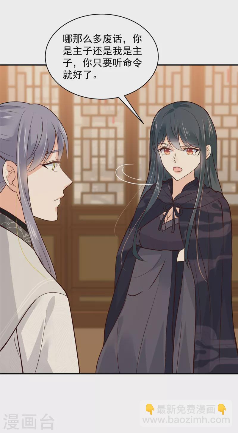 神偷王妃：我家王爺惹不起 - 第64話 月黑風高 - 2