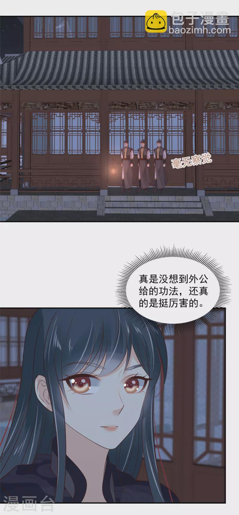 神偷王妃：我家王爺惹不起 - 第64話 月黑風高 - 5