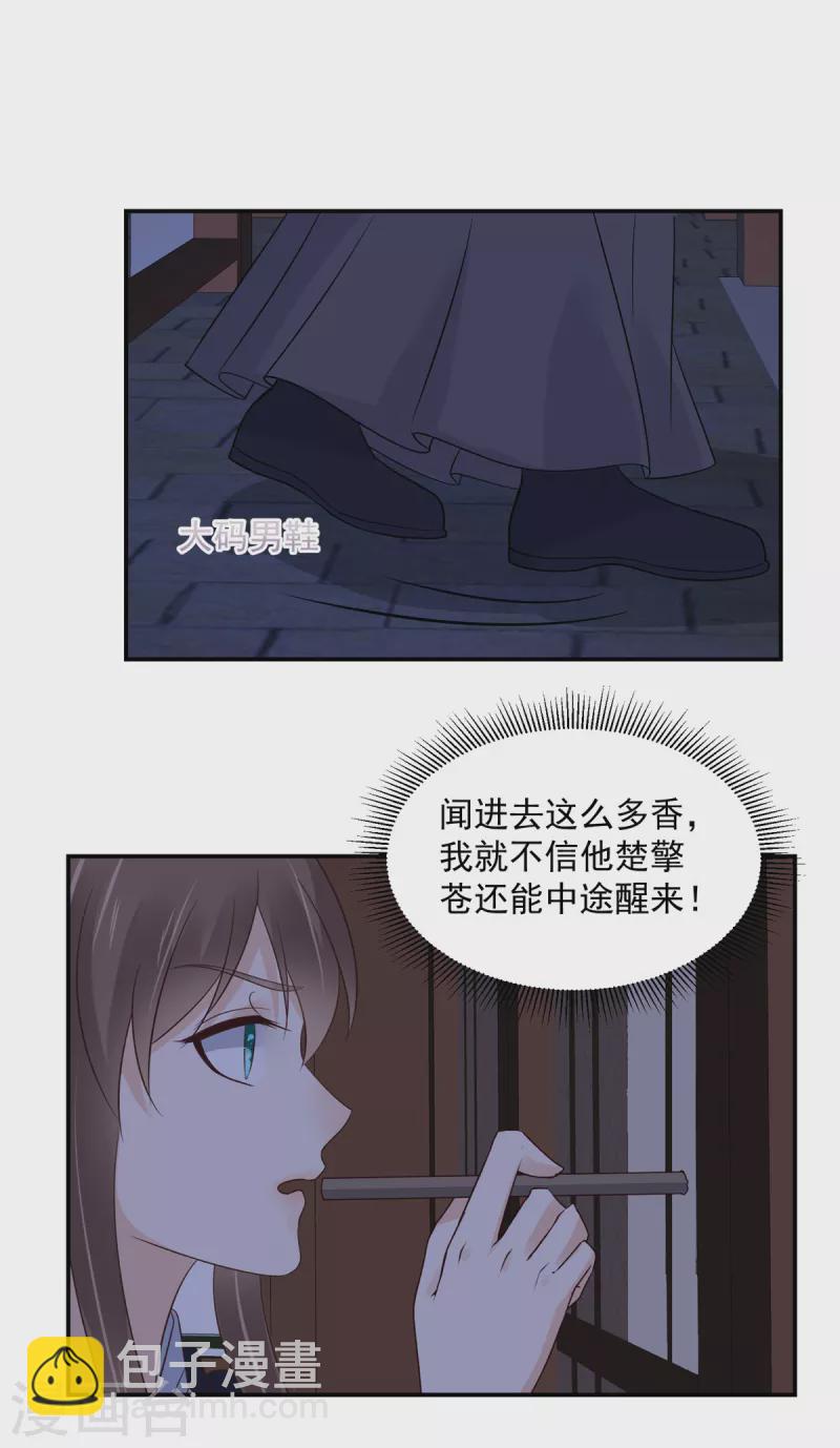 神偷王妃：我家王爺惹不起 - 第64話 月黑風高 - 6