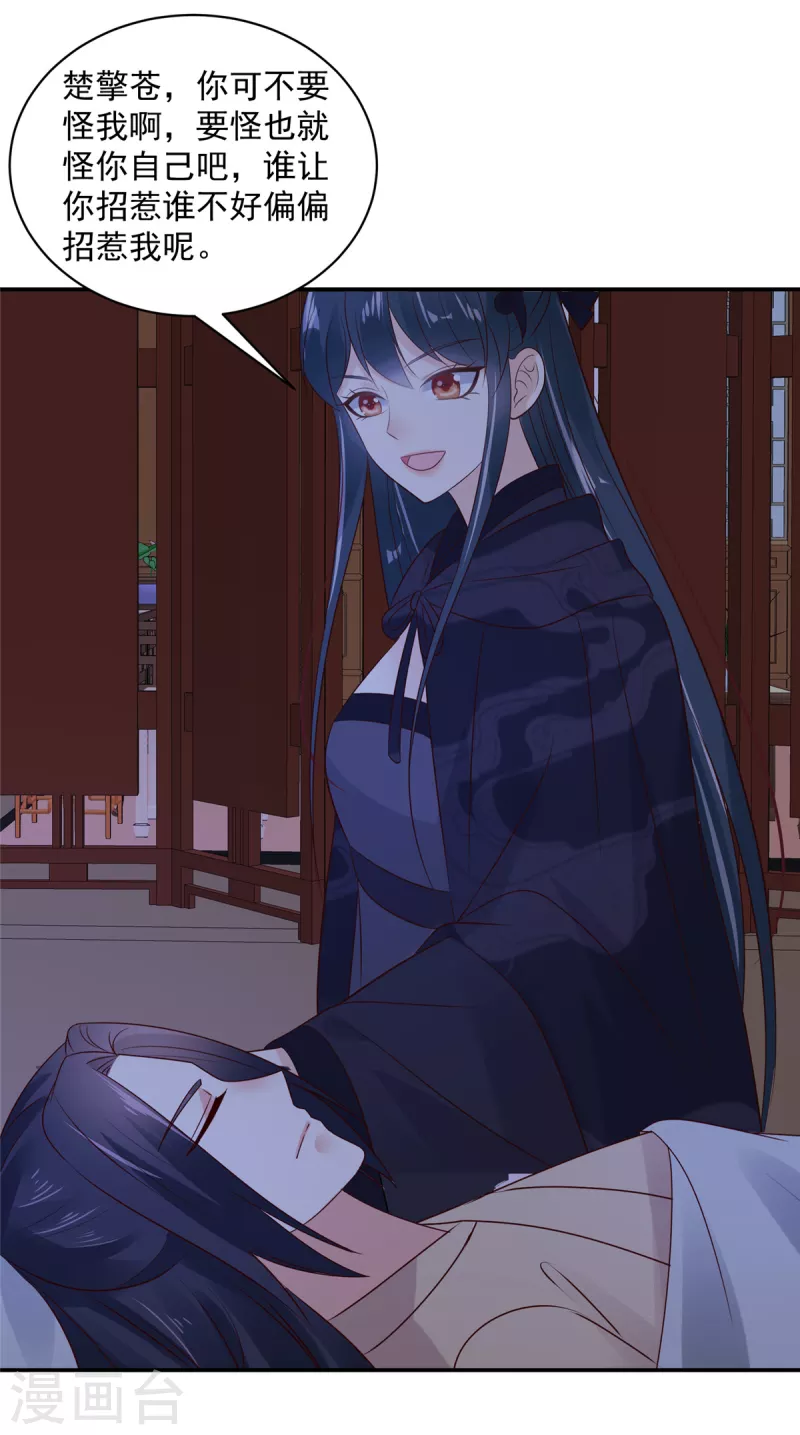 神偷王妃：我家王爺惹不起 - 第64話 月黑風高 - 1