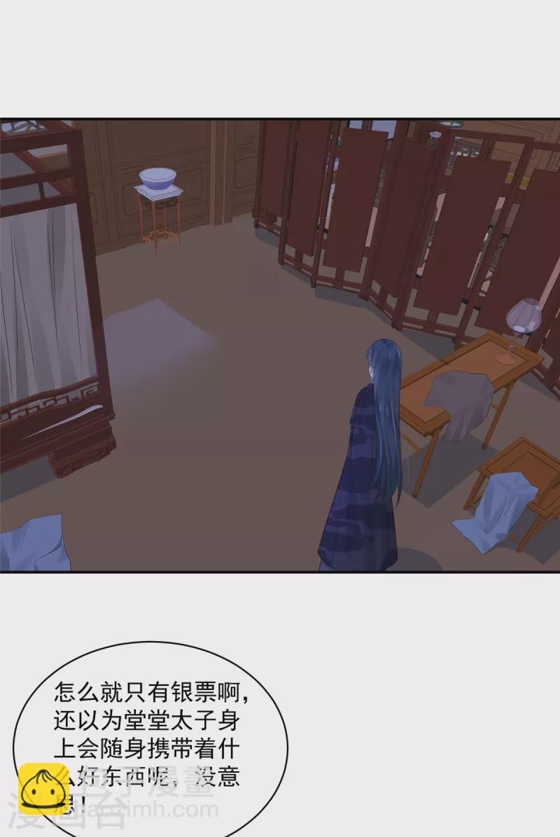 神偷王妃：我家王爺惹不起 - 第64話 月黑風高 - 4