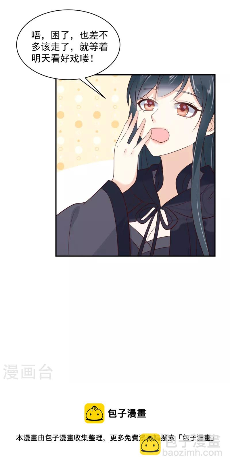 神偷王妃：我家王爺惹不起 - 第64話 月黑風高 - 2