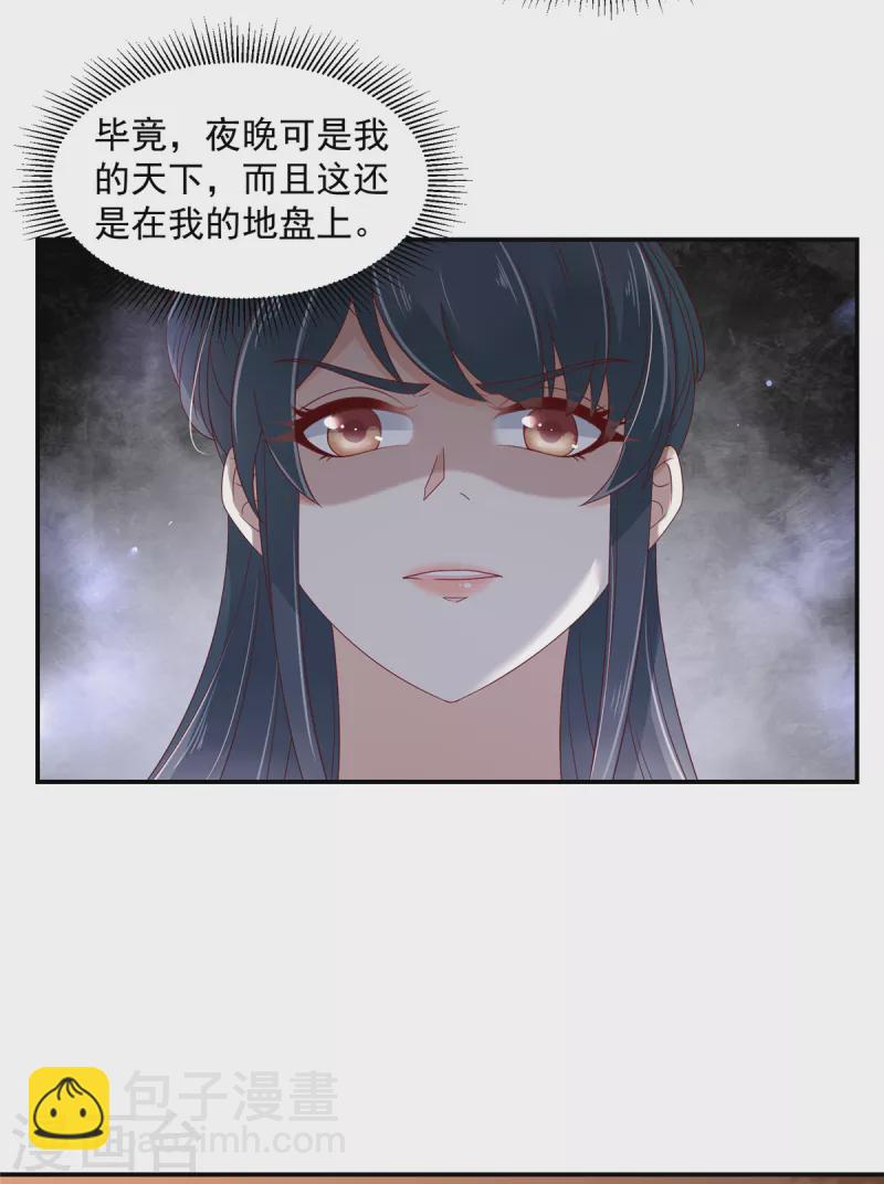 神偷王妃：我家王爺惹不起 - 第64話 月黑風高 - 3