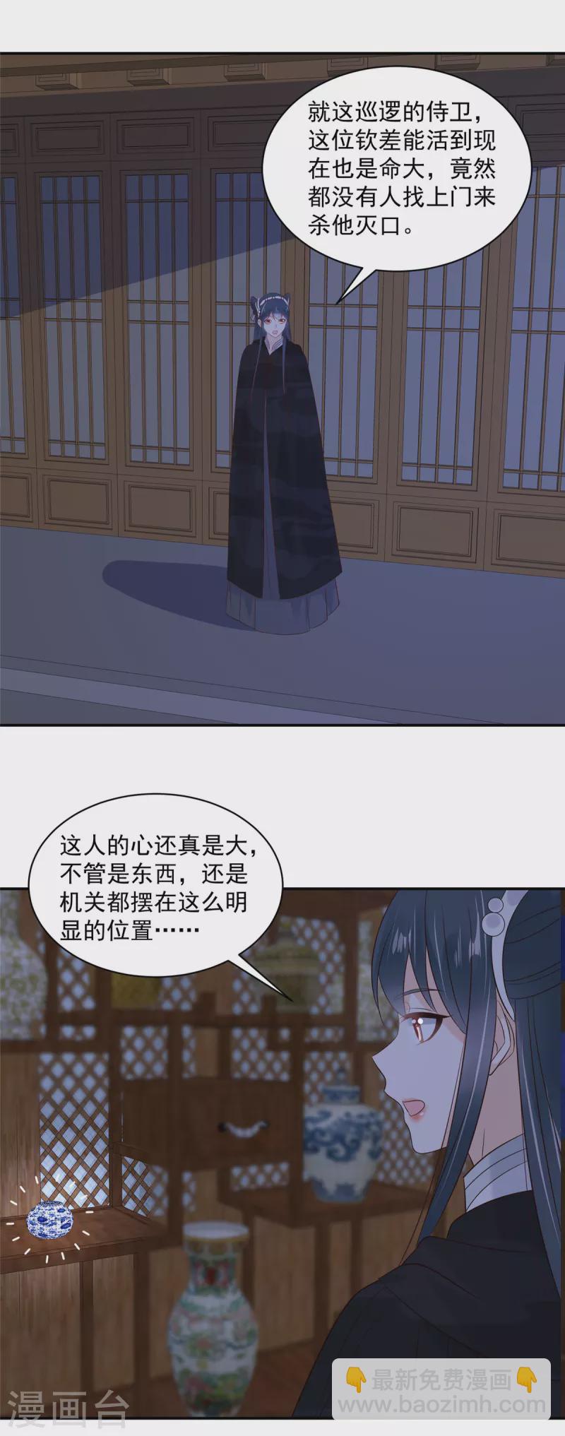 神偷王妃：我家王爺惹不起 - 第66話 看看你有什麼寶貝 - 2