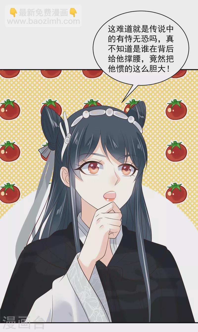 神偷王妃：我家王爺惹不起 - 第66話 看看你有什麼寶貝 - 3