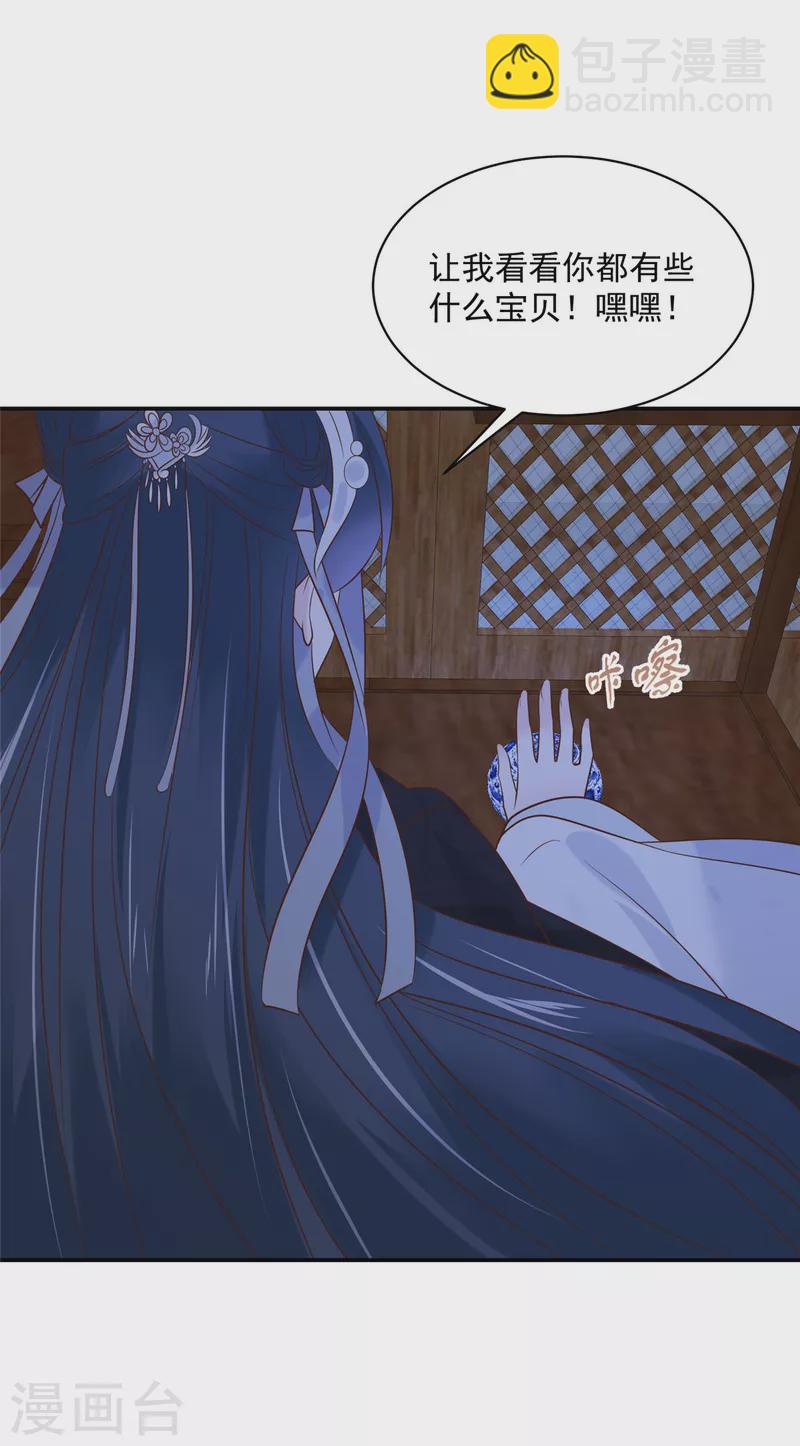 神偷王妃：我家王爺惹不起 - 第66話 看看你有什麼寶貝 - 4