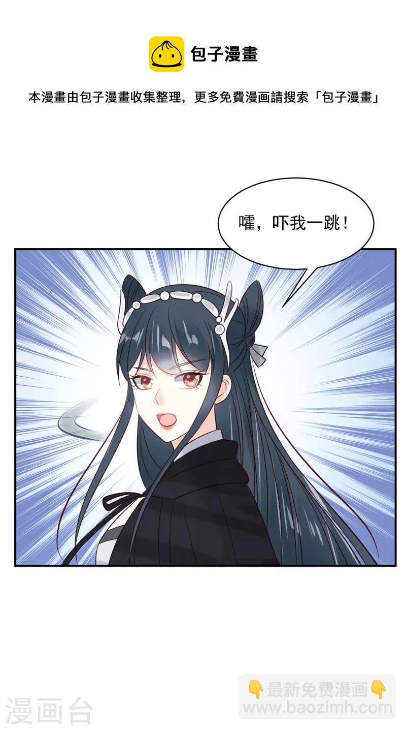 神偷王妃：我家王爺惹不起 - 第66話 看看你有什麼寶貝 - 1