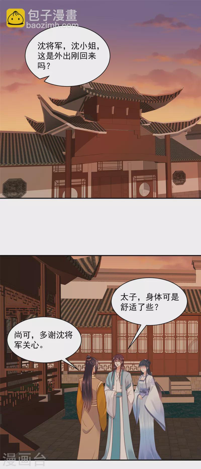 神偷王妃：我家王爺惹不起 - 第66話 看看你有什麼寶貝 - 2
