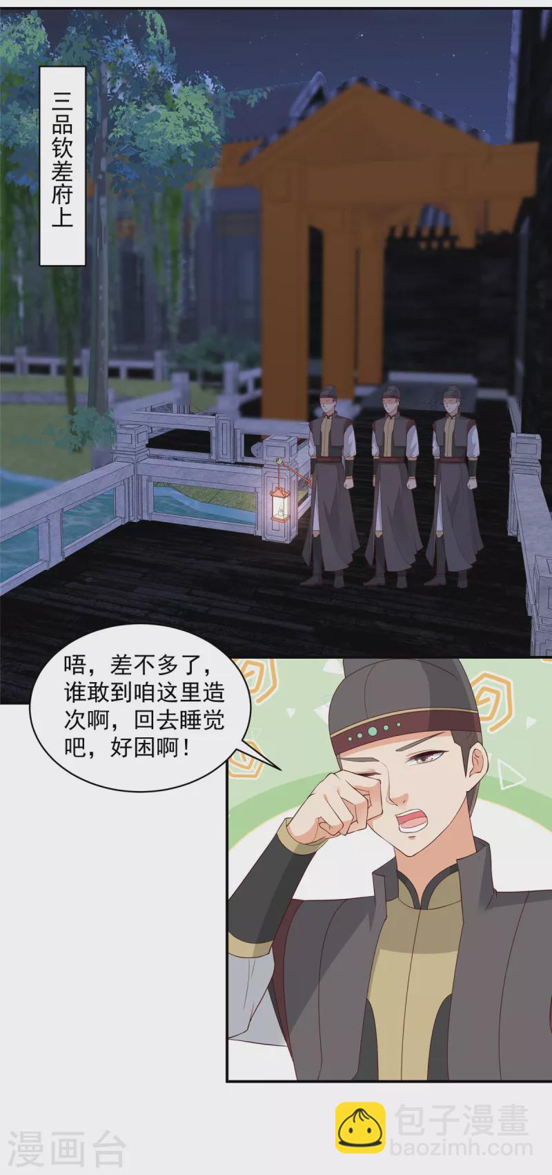 神偷王妃：我家王爺惹不起 - 第66話 看看你有什麼寶貝 - 1