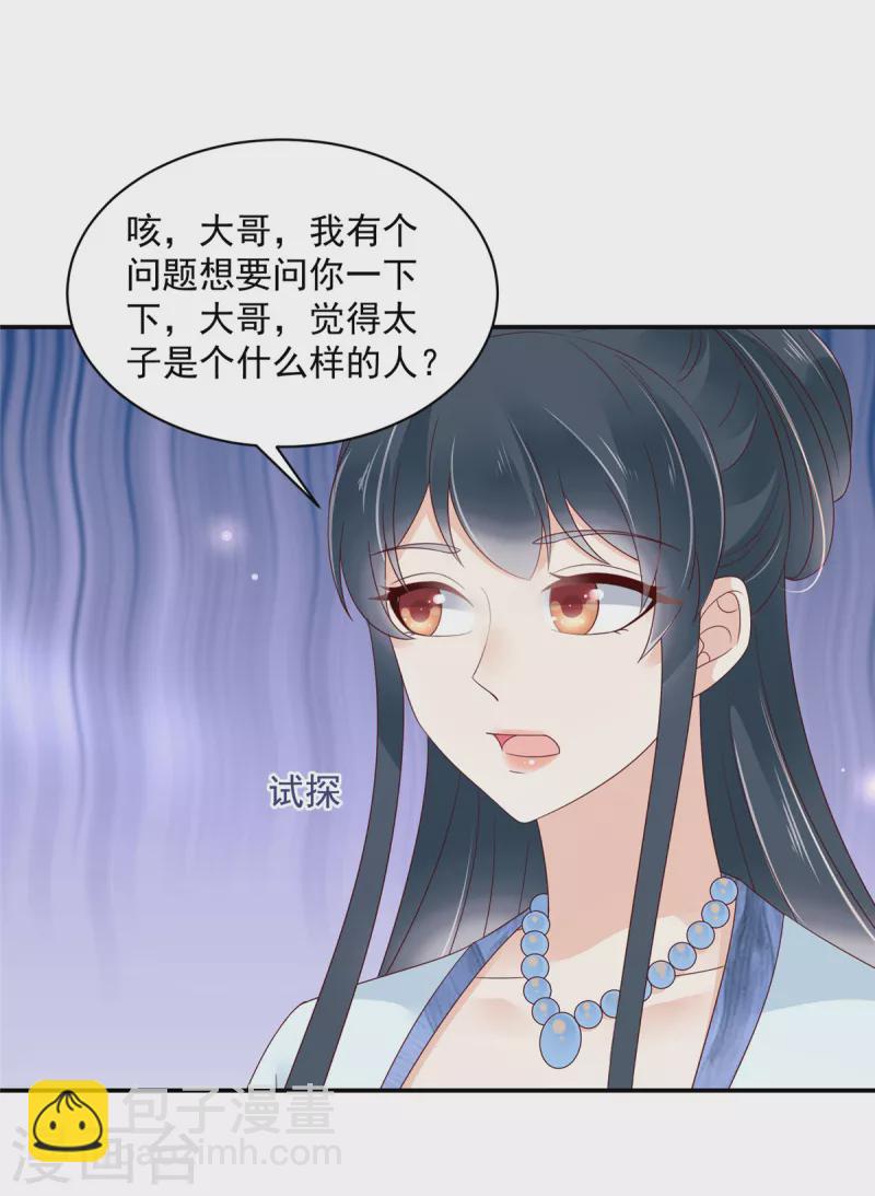 神偷王妃：我家王爺惹不起 - 第68話 試探 - 1