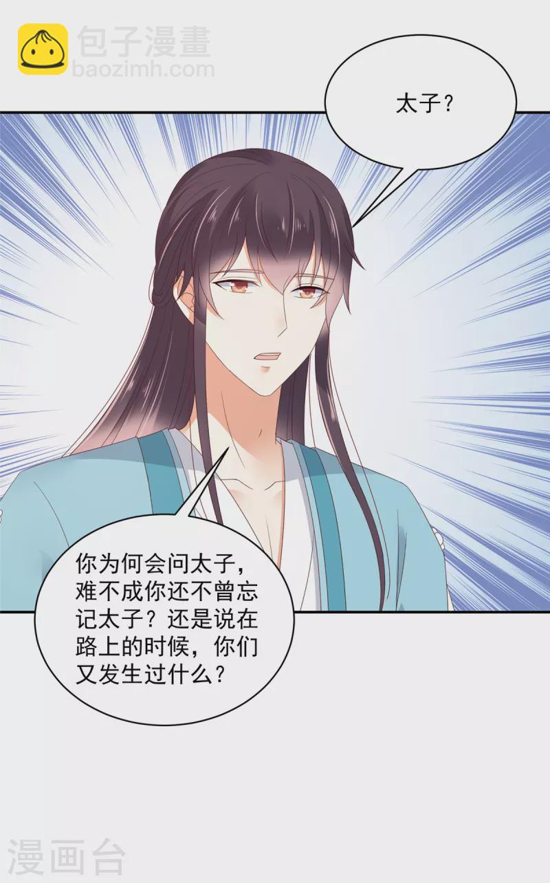 神偷王妃：我家王爺惹不起 - 第68話 試探 - 2