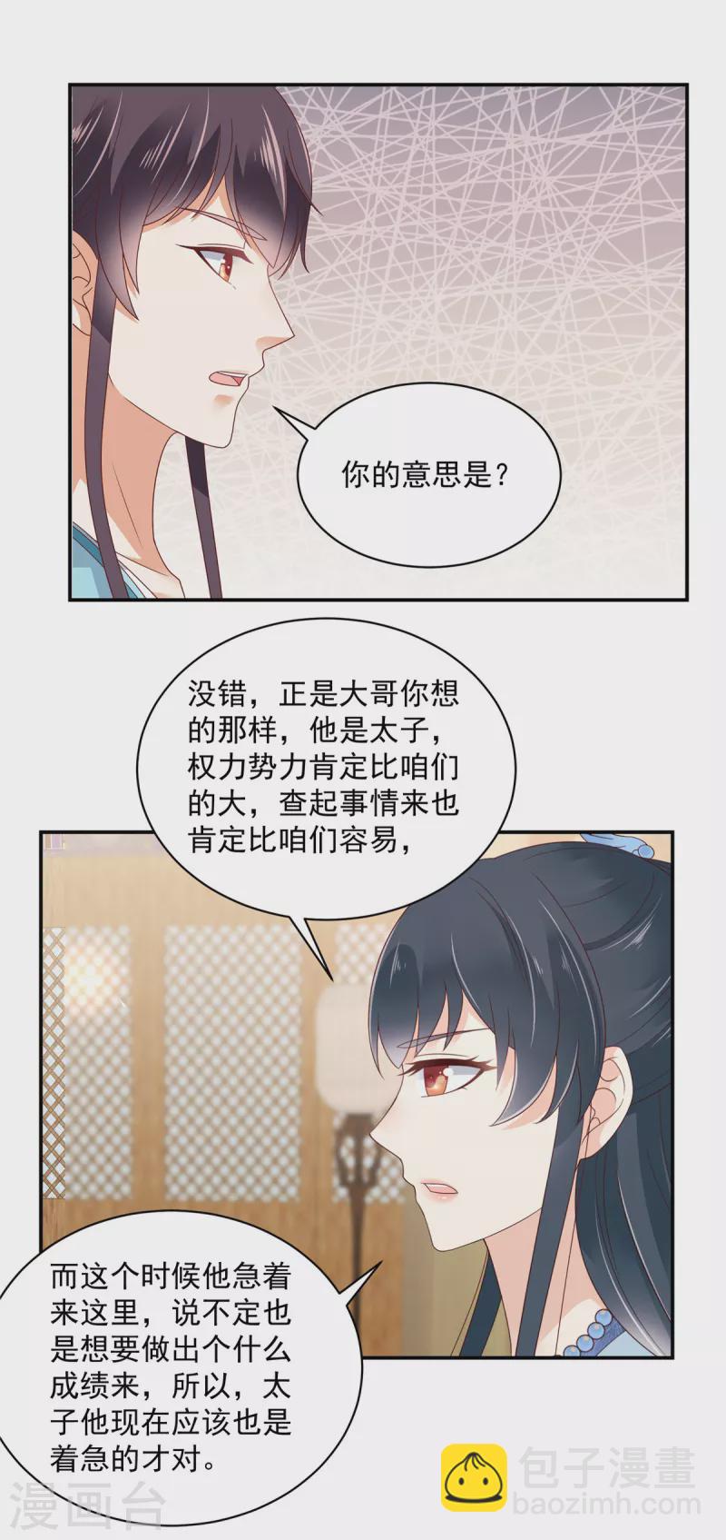 神偷王妃：我家王爺惹不起 - 第68話 試探 - 4