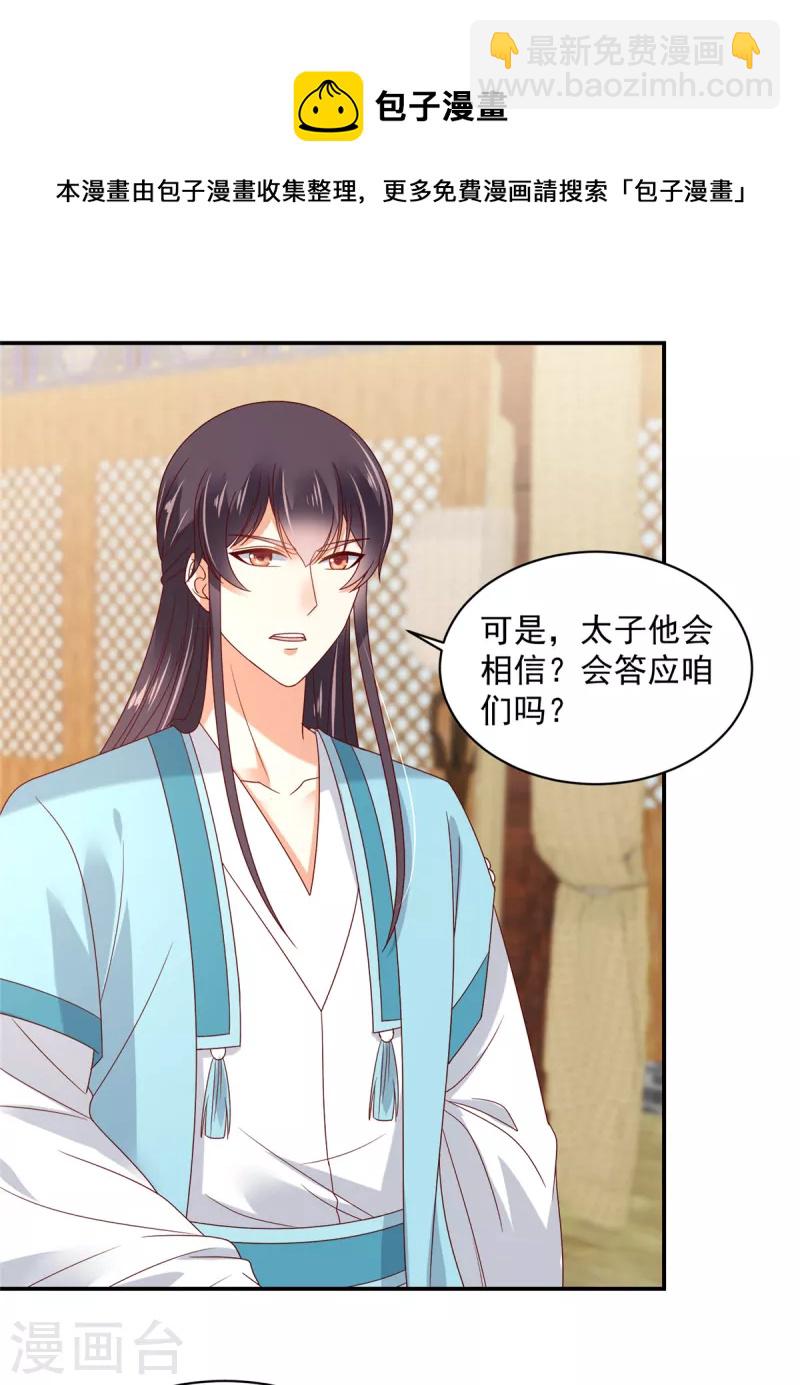 神偷王妃：我家王爺惹不起 - 第68話 試探 - 1