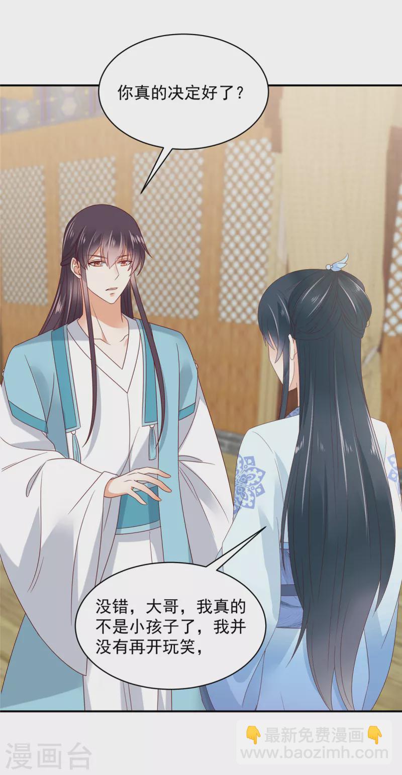 神偷王妃：我家王爺惹不起 - 第68話 試探 - 2