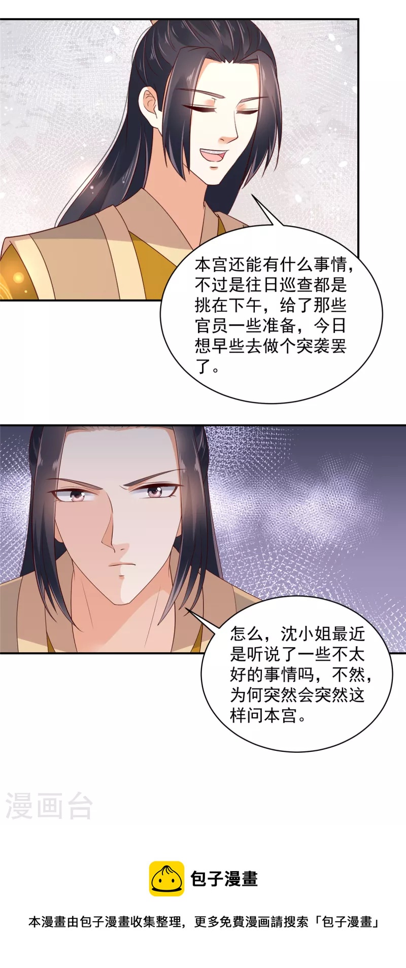 神偷王妃：我家王爺惹不起 - 第68話 試探 - 4