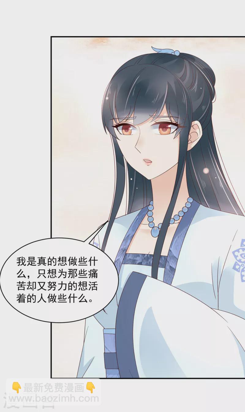 神偷王妃：我家王爺惹不起 - 第68話 試探 - 3