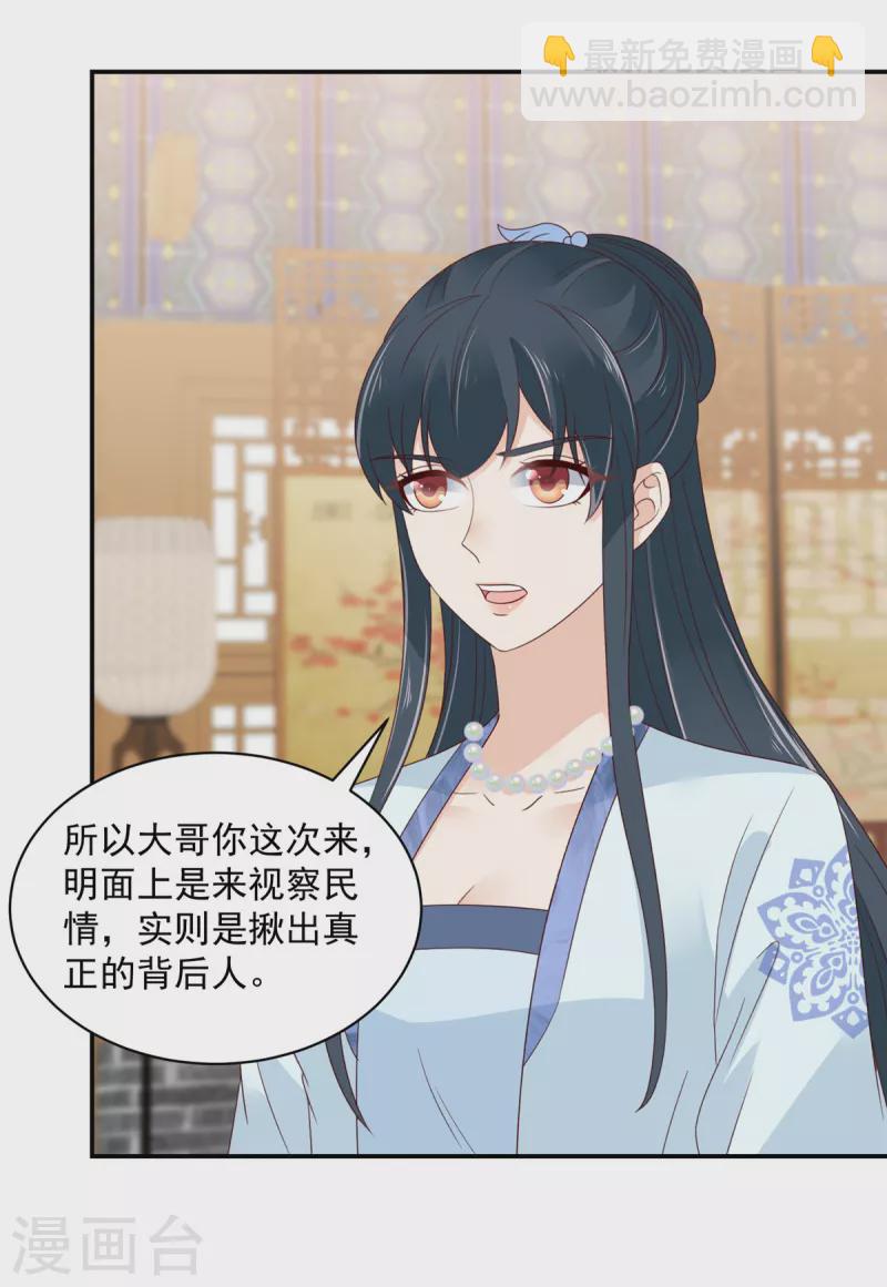 神偷王妃：我家王爺惹不起 - 第68話 試探 - 2