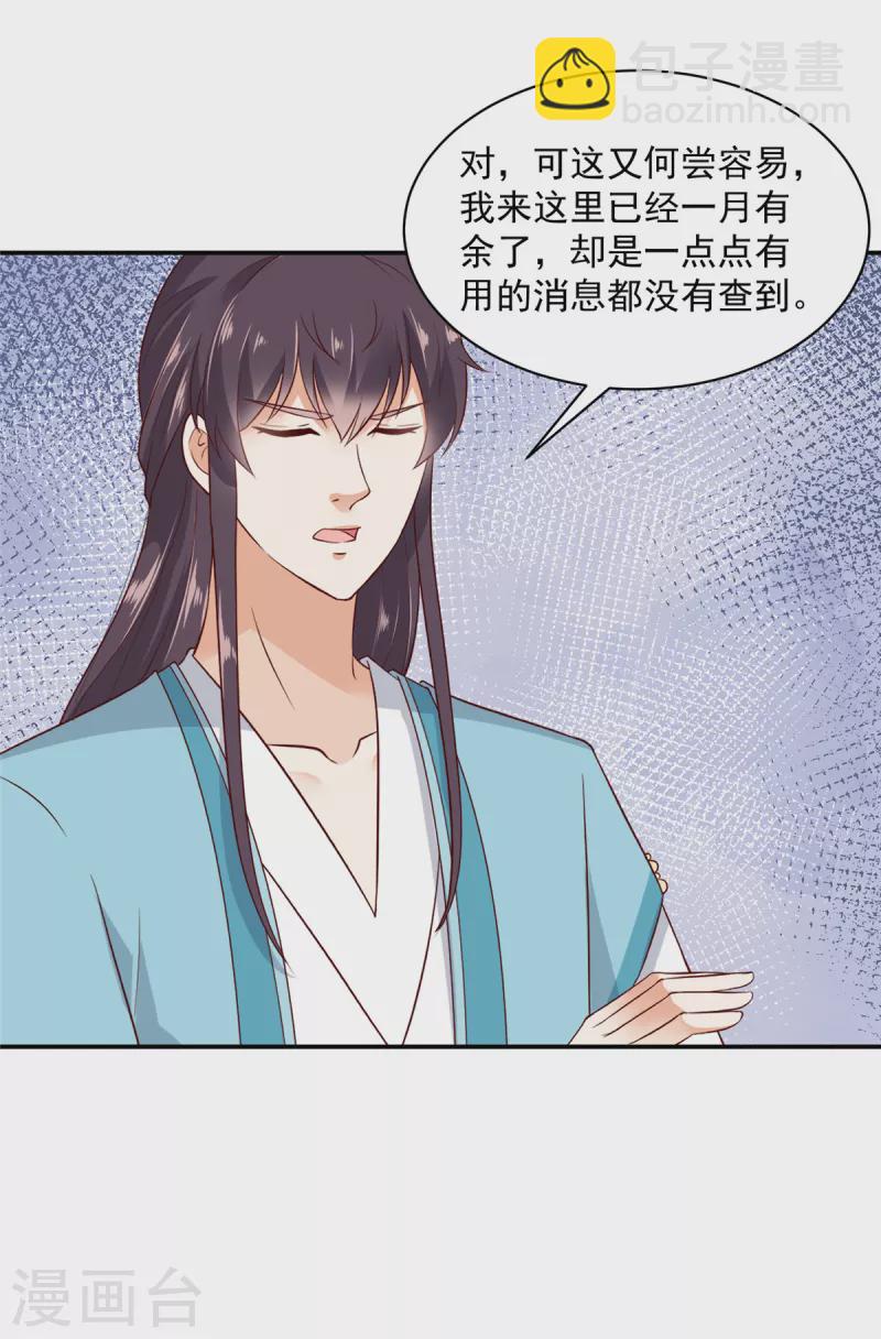 神偷王妃：我家王爺惹不起 - 第68話 試探 - 3