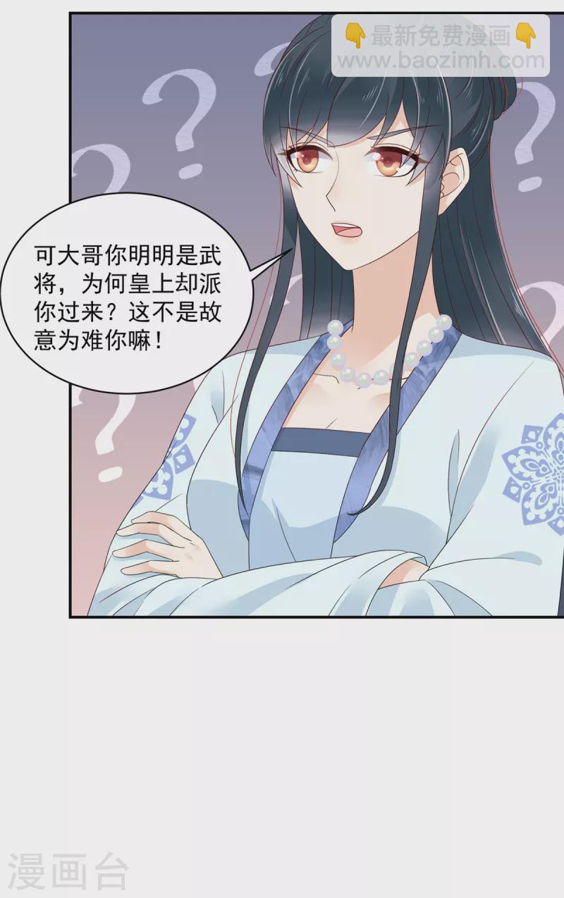 神偷王妃：我家王爺惹不起 - 第68話 試探 - 4