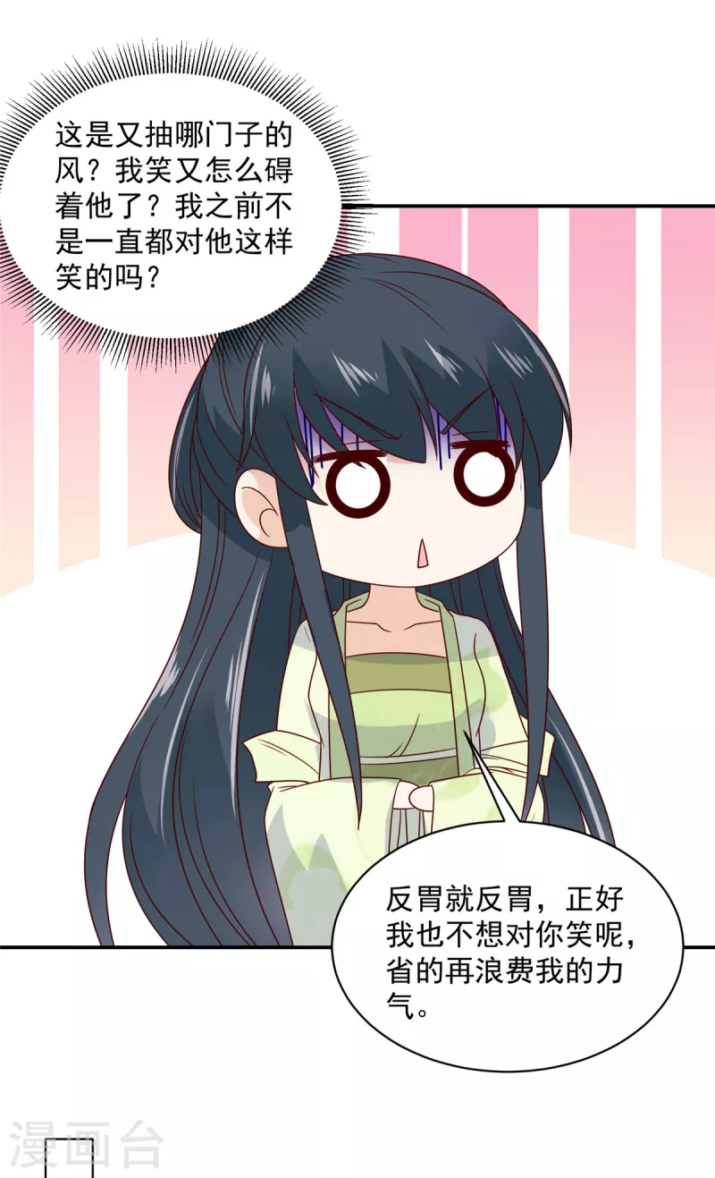 神偷王妃：我家王爺惹不起 - 第70話 不裝了，攤牌了 - 3