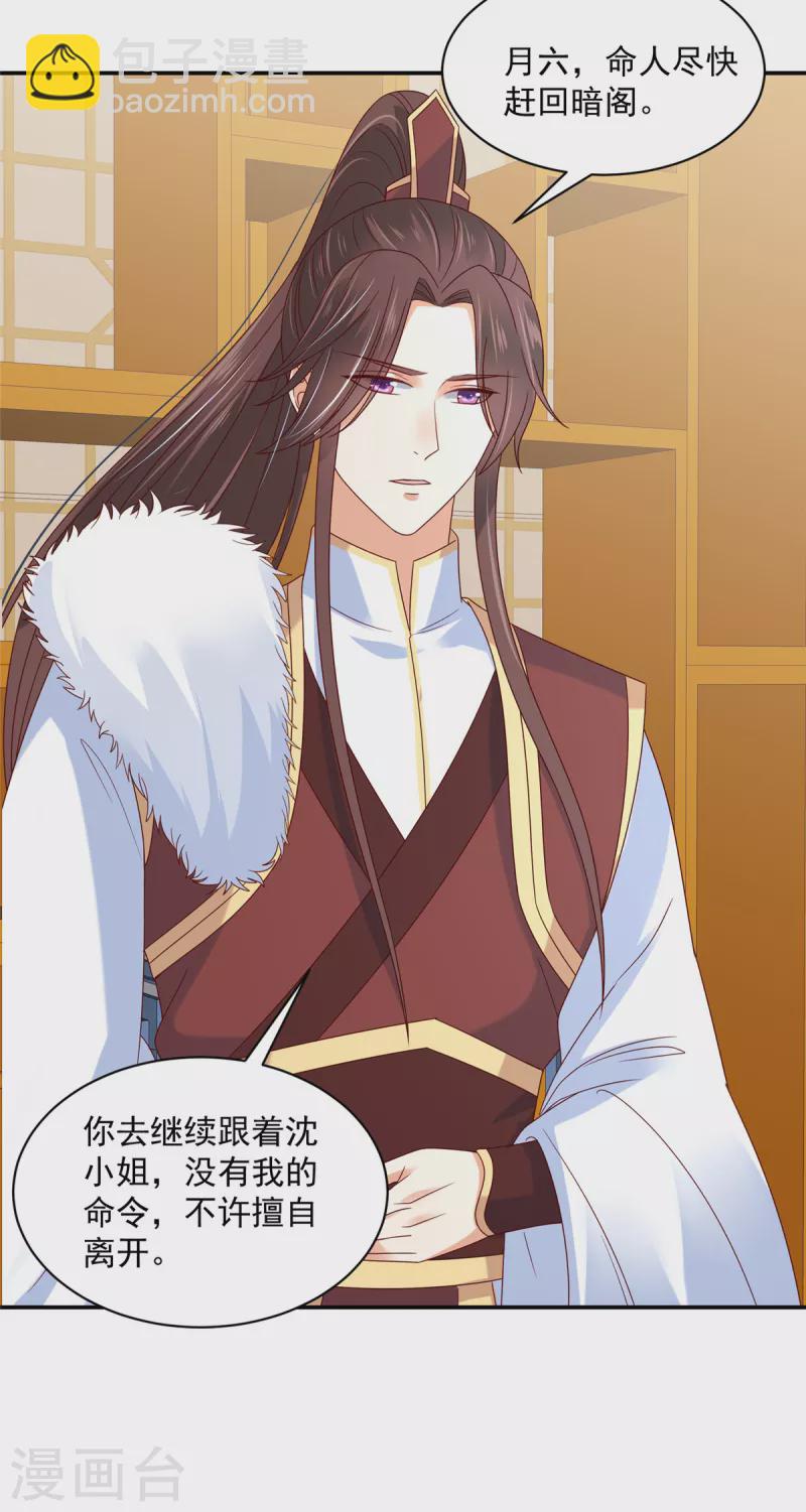 神偷王妃：我家王爺惹不起 - 第70話 不裝了，攤牌了 - 3