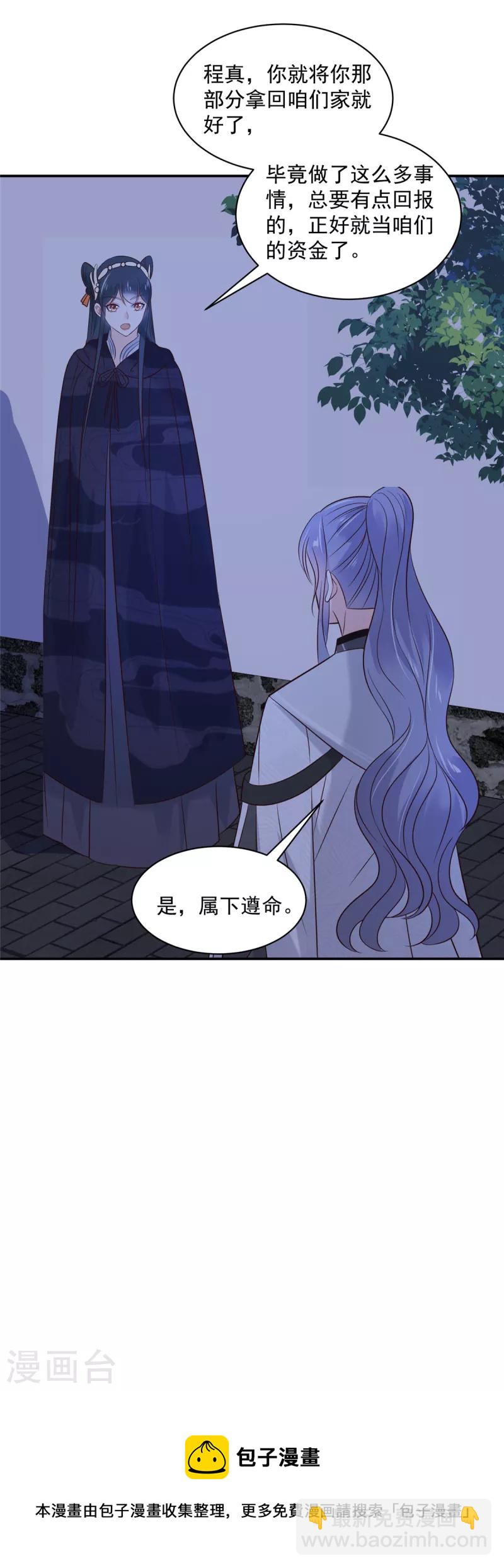 神偷王妃：我家王爺惹不起 - 第70話 不裝了，攤牌了 - 3