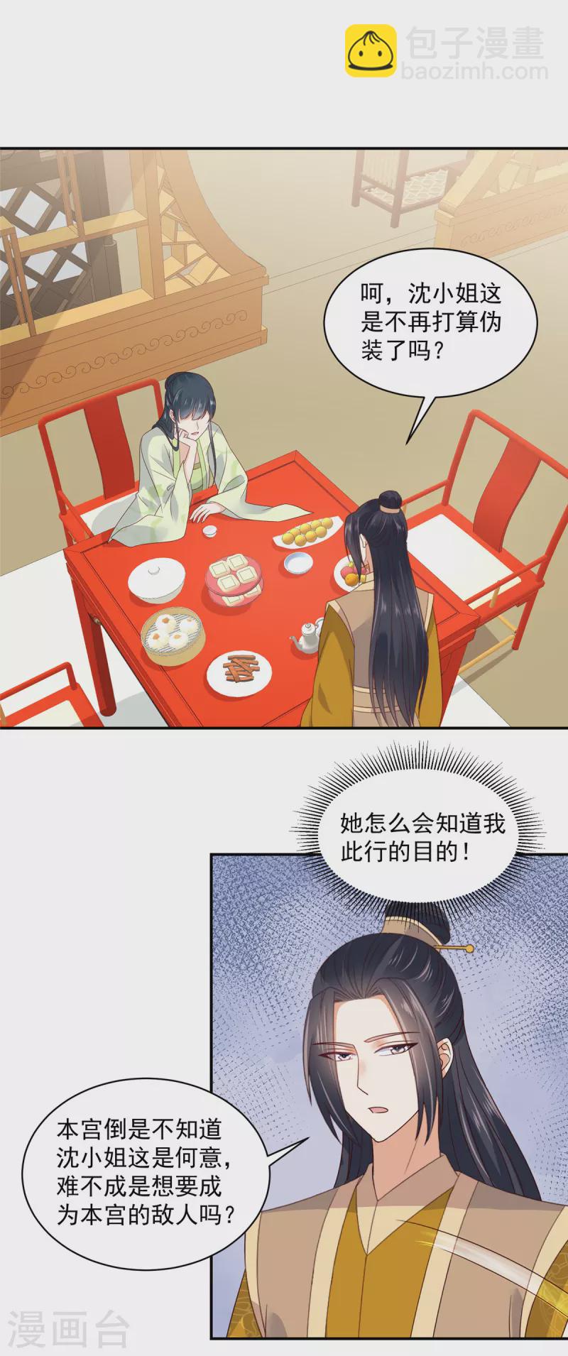 神偷王妃：我家王爺惹不起 - 第70話 不裝了，攤牌了 - 2