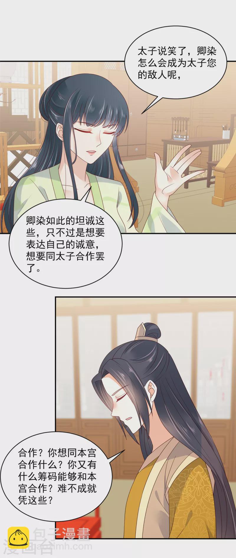 神偷王妃：我家王爺惹不起 - 第70話 不裝了，攤牌了 - 3