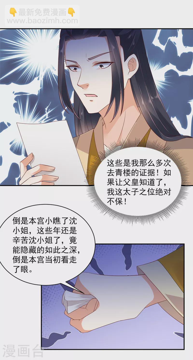 神偷王妃：我家王爺惹不起 - 第70話 不裝了，攤牌了 - 1